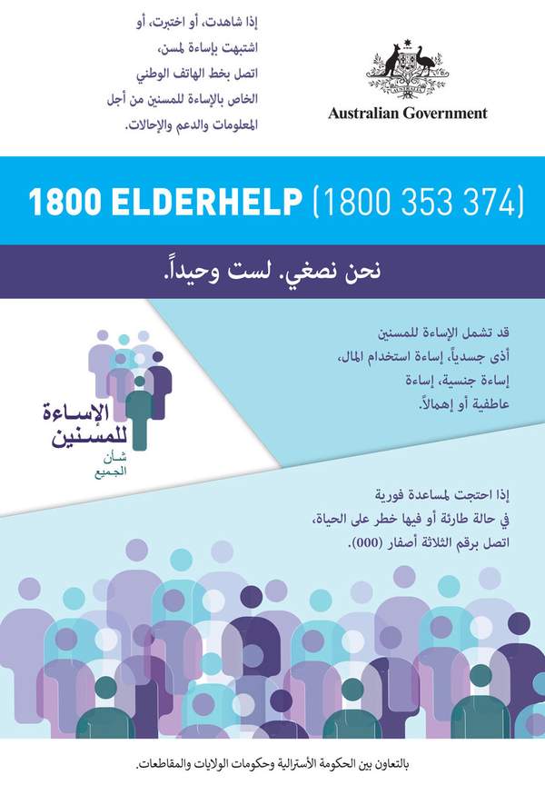 1800 ELDERHELP Arabic Poster